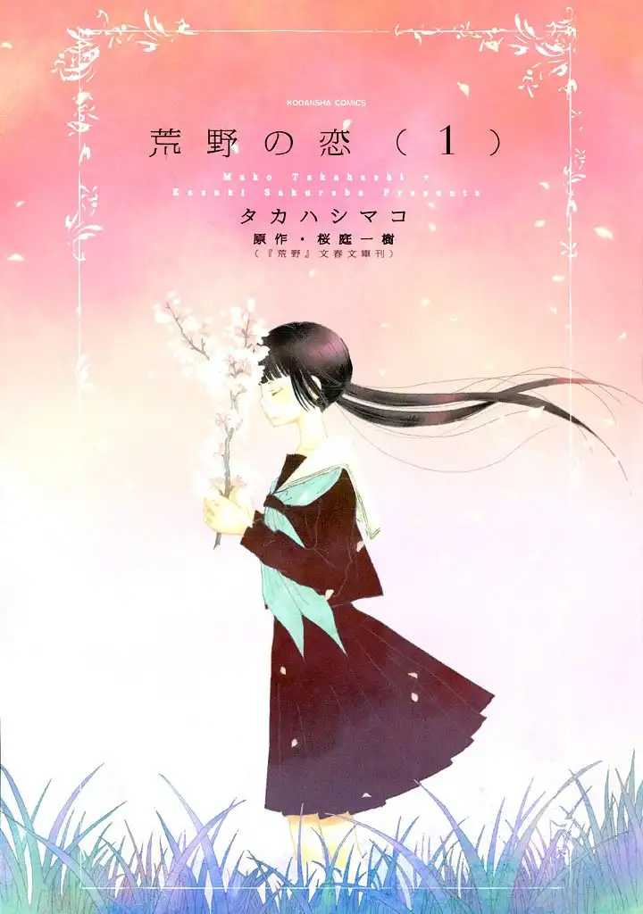Kouya no Koi Chapter 1 3